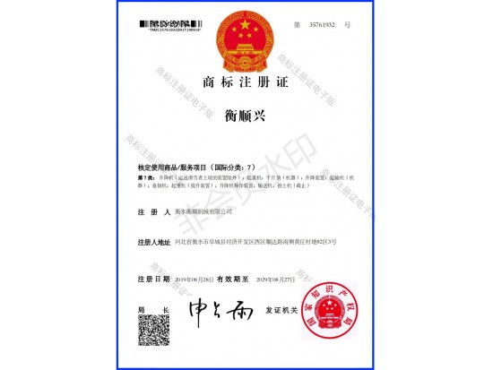 衡順興商標