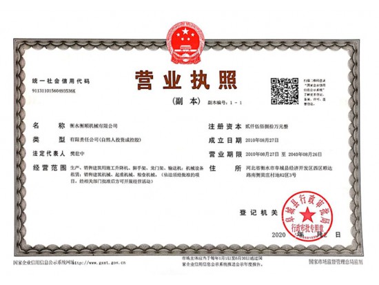 營業執照