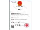 衡順興商標