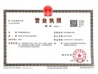 營業執照