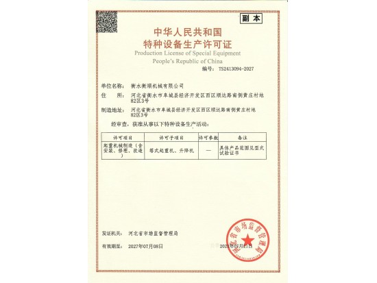 特種設備生產許可證