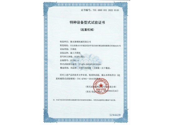 SC200J施工升降機